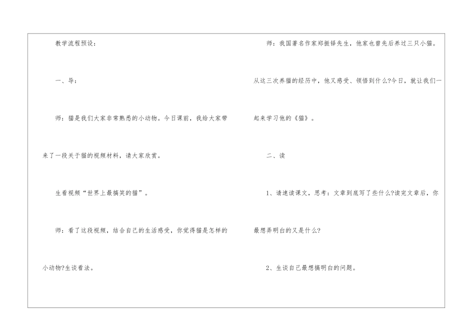 《猫》教学设计(人教版七年级下册)_第2页