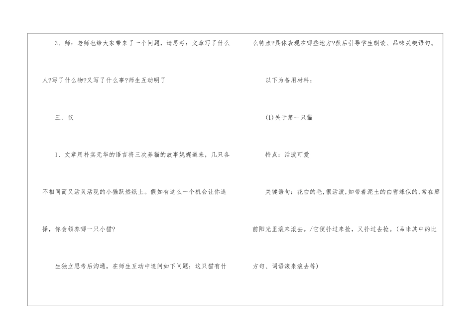 《猫》教学设计(人教版七年级下册)_第3页