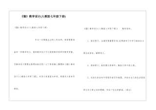 《猫》教学设计(人教版七年级下册)