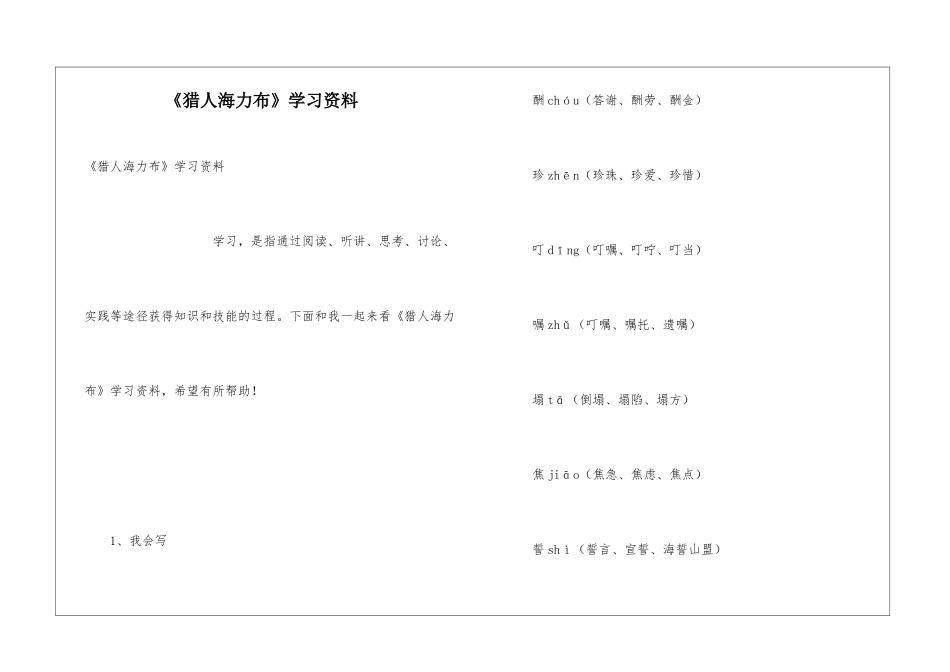 《猎人海力布》学习资料_第1页