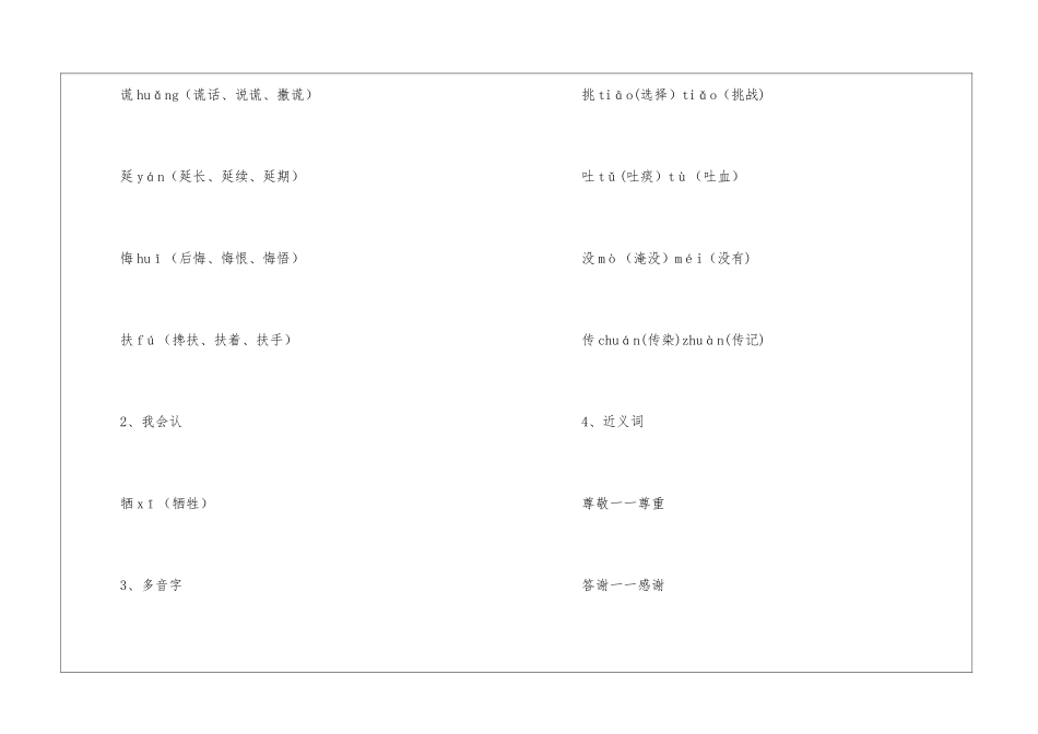 《猎人海力布》学习资料_第2页
