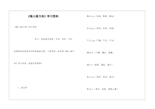 《猎人海力布》学习资料