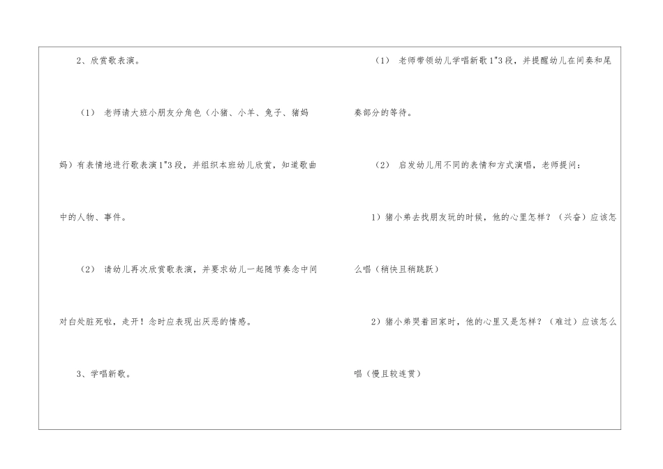 《猪小弟》艺术教案_第2页