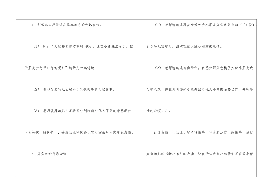 《猪小弟》艺术教案_第3页