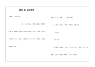 《猪小弟》艺术教案