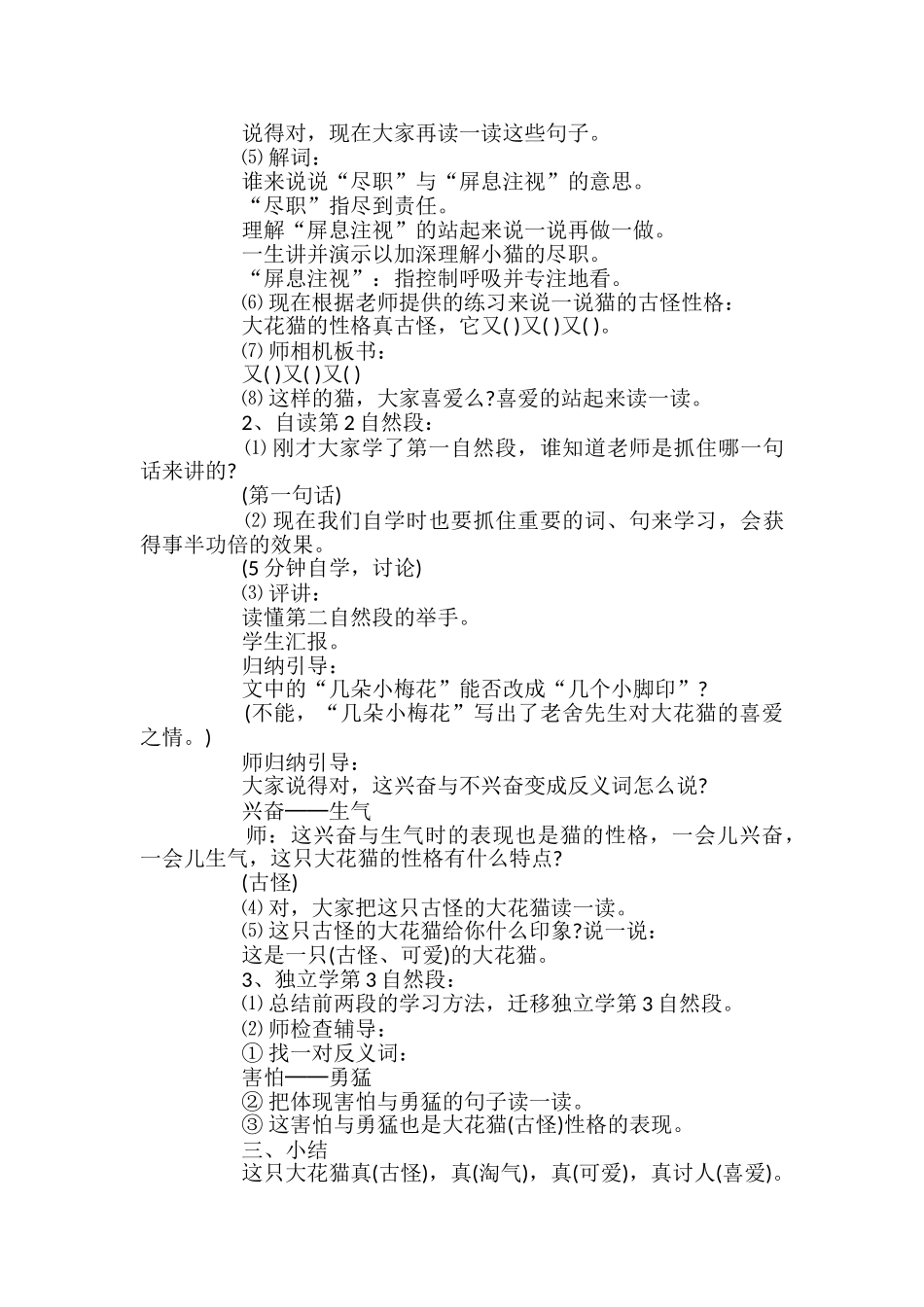 《猫》优秀教学设计_第3页
