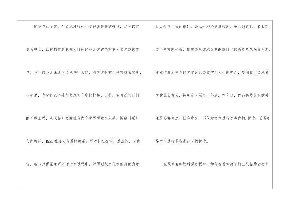 《猫》公开课教学反思_第2页