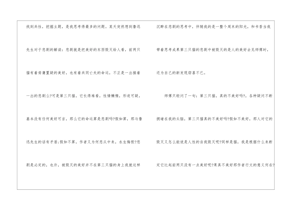 《猫》公开课教学反思_第3页