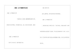 《猫》公开课教学反思