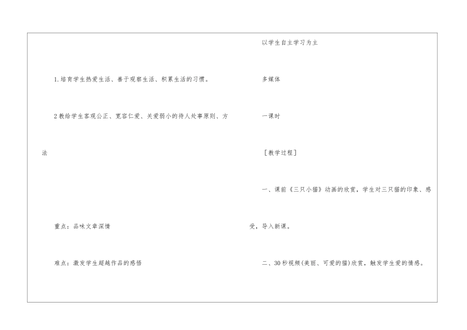 《猫》教学设计(15篇)_第2页