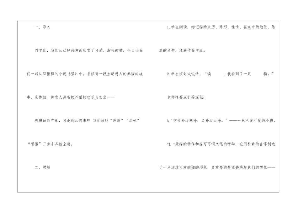 《猫》教学设计(15篇)_第3页