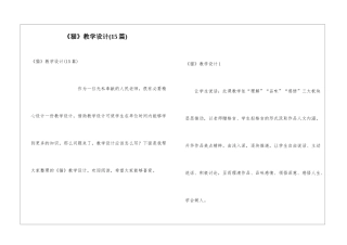 《猫》教学设计(15篇)