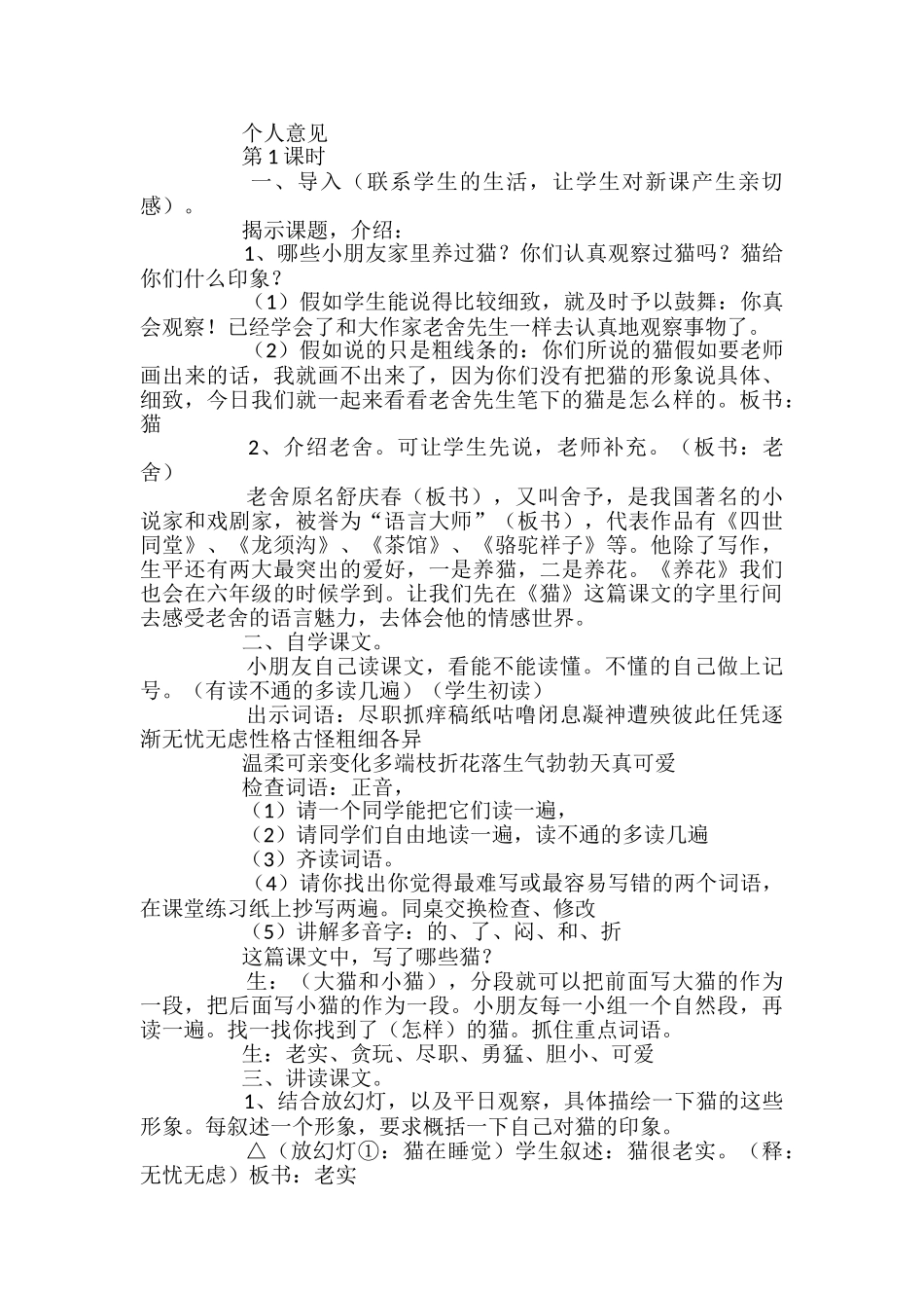 《猫》第1课时的学案设计_第2页