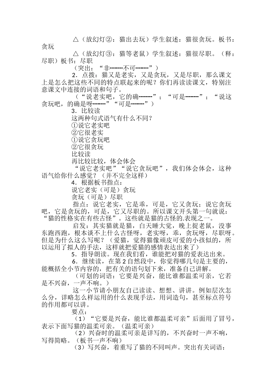 《猫》第1课时的学案设计_第3页