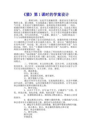 《猫》第1课时的学案设计