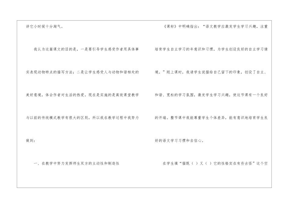 《猫》教学设计集合15篇_第2页