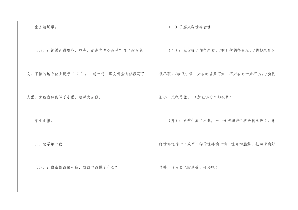 《猫》第一课时课堂实录-_第2页