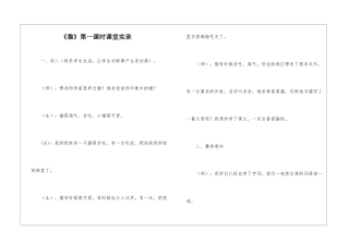 《猫》第一课时课堂实录-