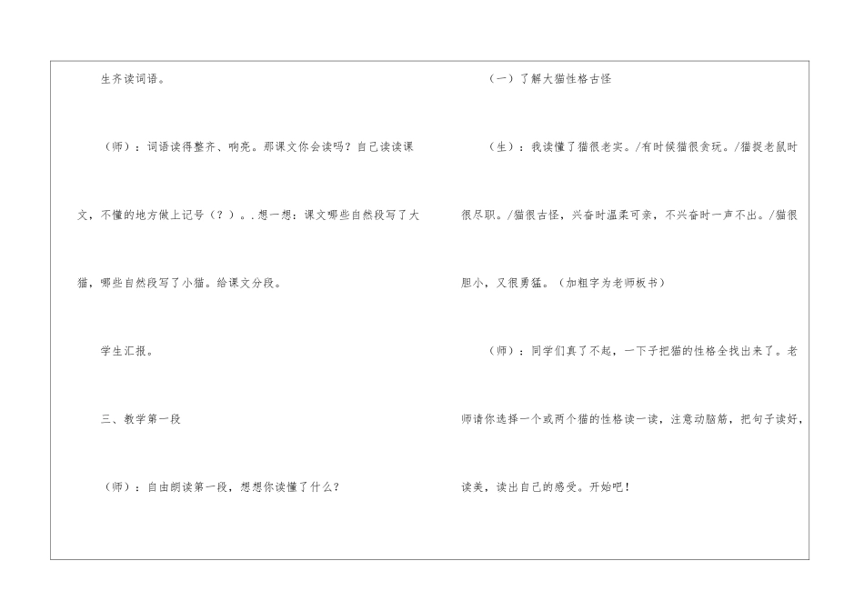 《猫》第一课时教学实录-_第2页