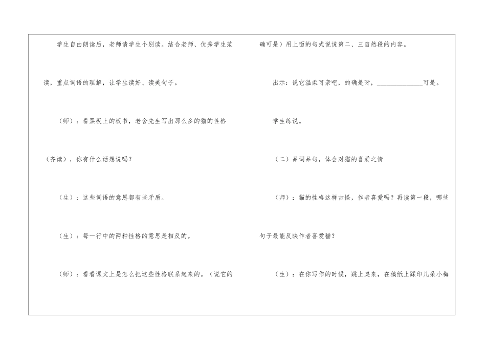 《猫》第一课时教学实录-_第3页