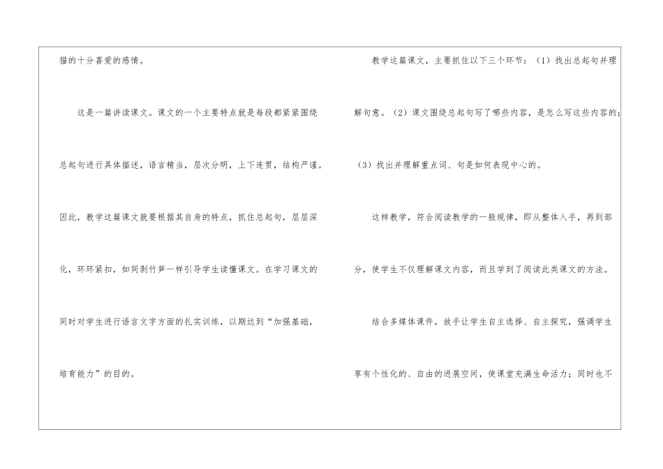 《猫》教学设计汇编15篇_第2页