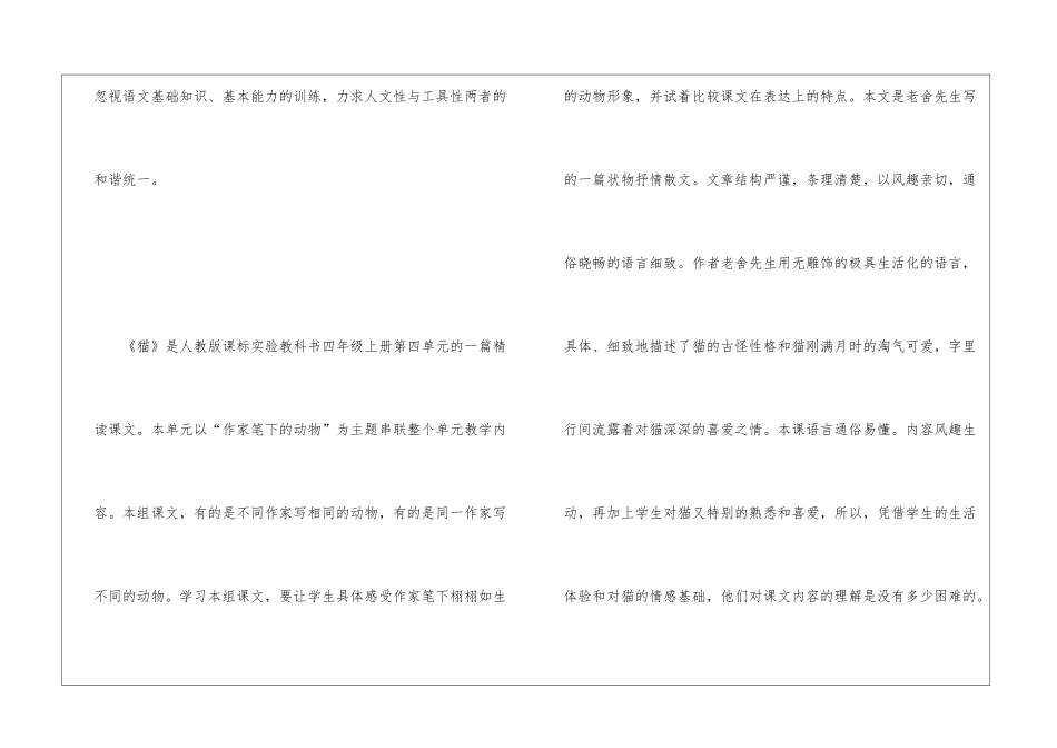 《猫》教学设计汇编15篇_第3页