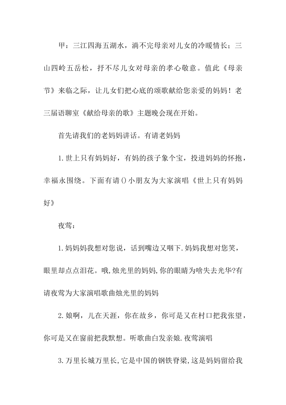 《献给母亲的歌》晚会节目主持稿_第2页