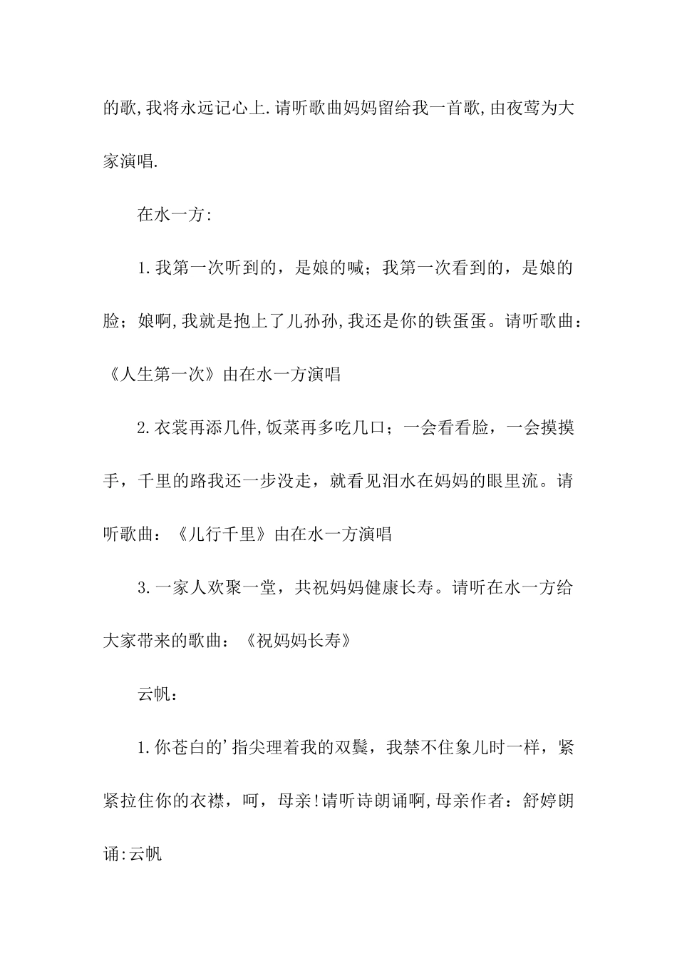 《献给母亲的歌》晚会节目主持稿_第3页