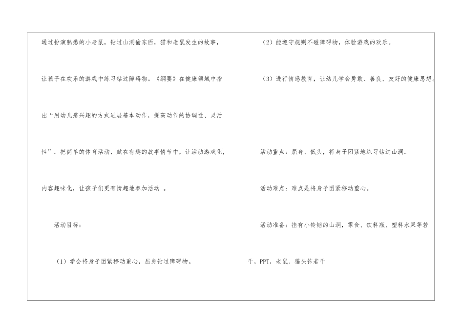 《猫和老鼠》小班教案_第2页