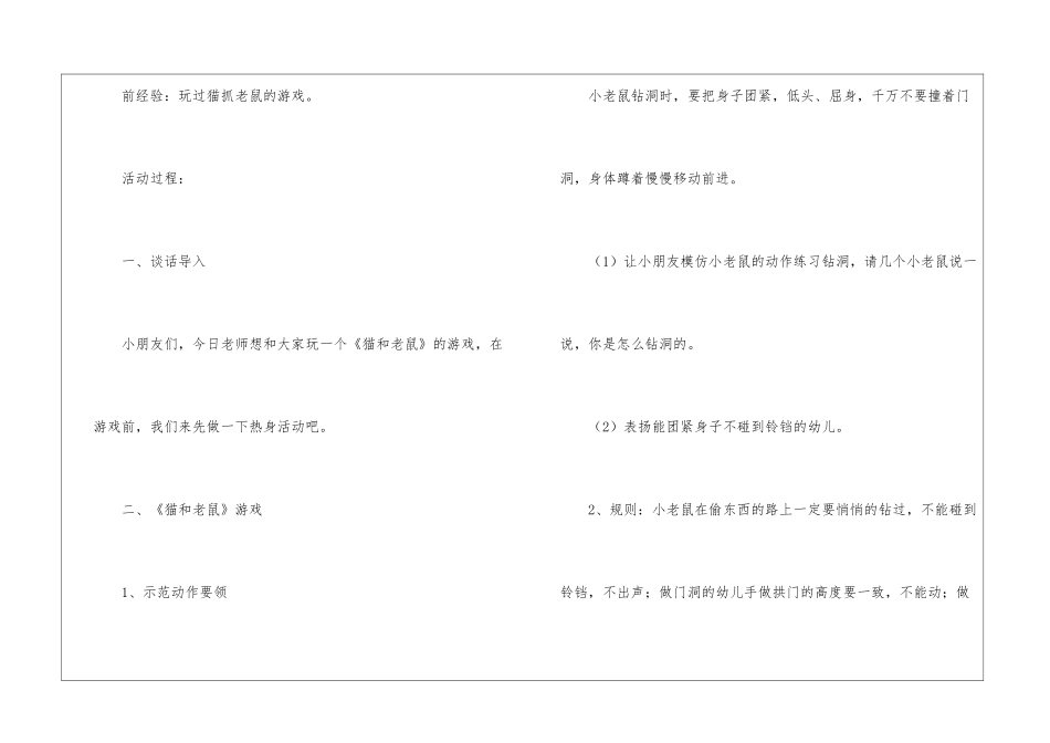 《猫和老鼠》小班教案_第3页