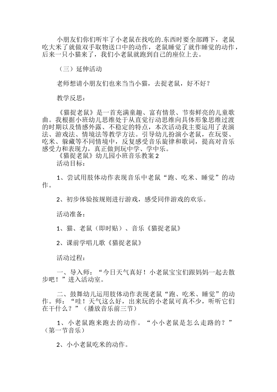 《猫捉老鼠》幼儿园小班音乐教案_第2页