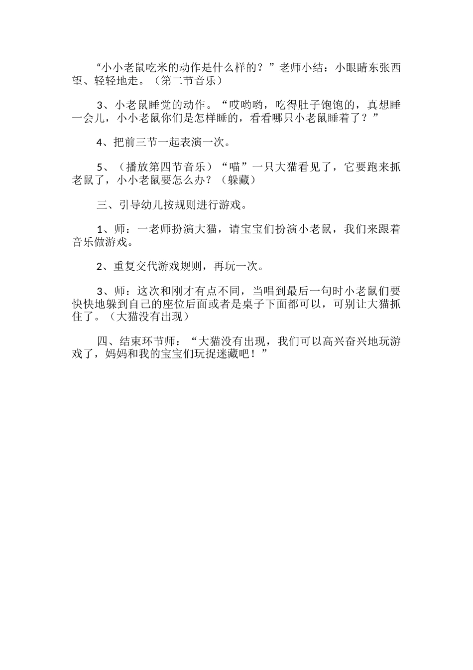 《猫捉老鼠》幼儿园小班音乐教案_第3页
