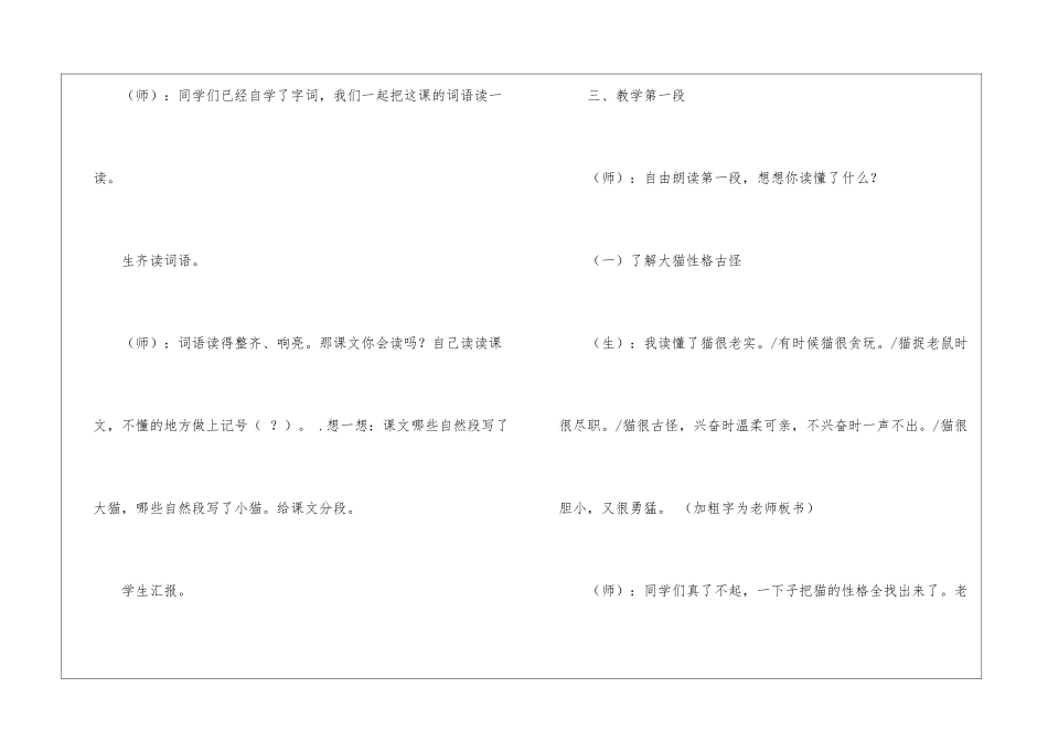 《猫》第一课时课堂教学实录_第2页