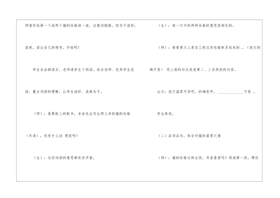 《猫》第一课时课堂教学实录_第3页