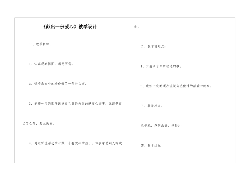 《献出一份爱心》教学设计-_第1页