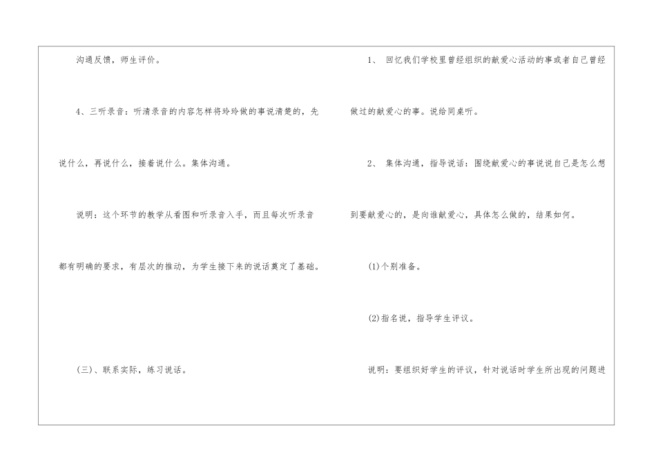 《献出一份爱心》教学设计-_第3页