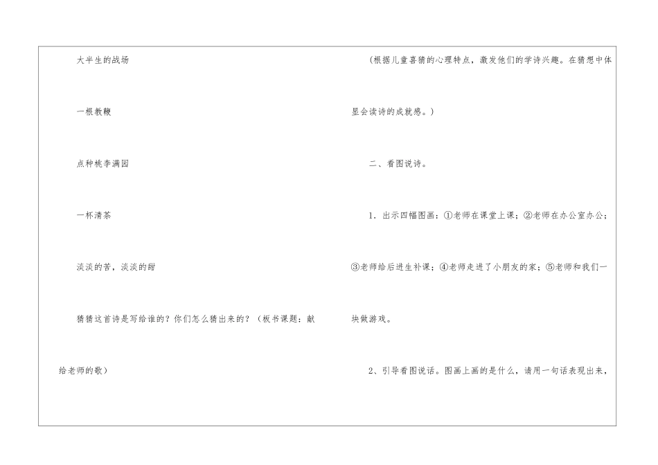 《献给老师的歌》活动课设计教学设计-_第2页