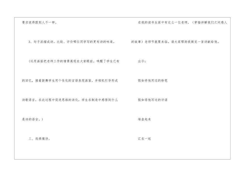 《献给老师的歌》活动课设计教学设计-_第3页