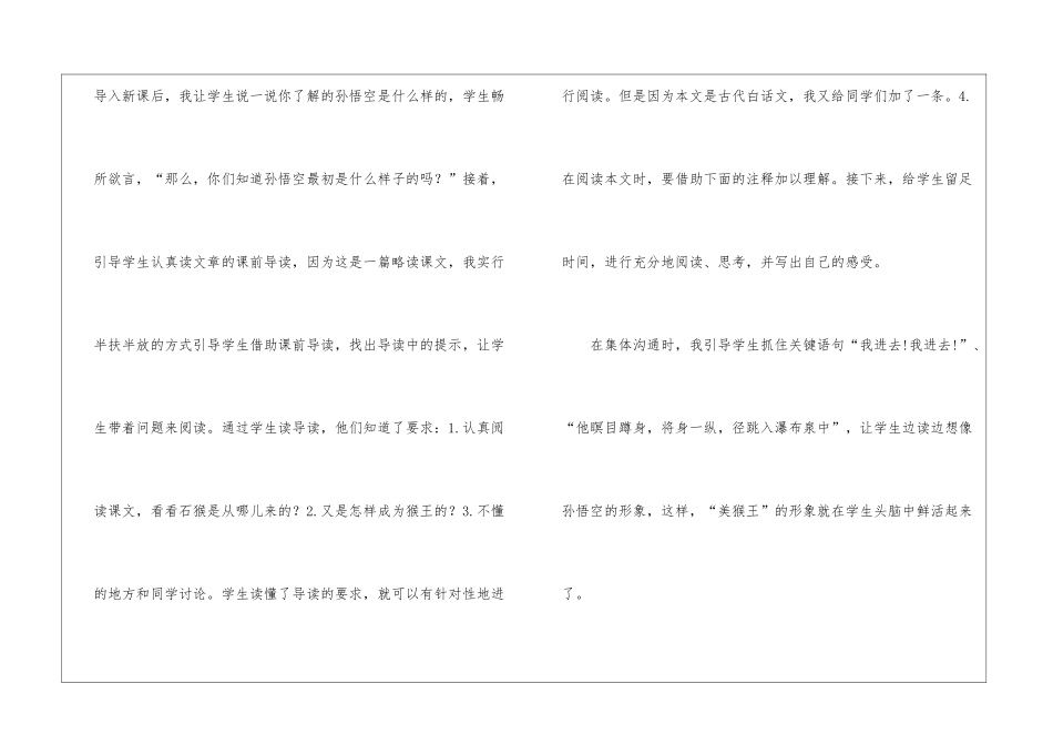 《猴王出世》教学反思_第2页