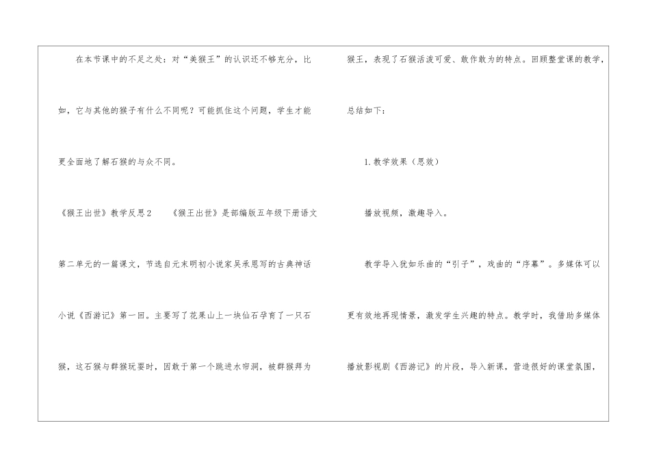《猴王出世》教学反思_第3页