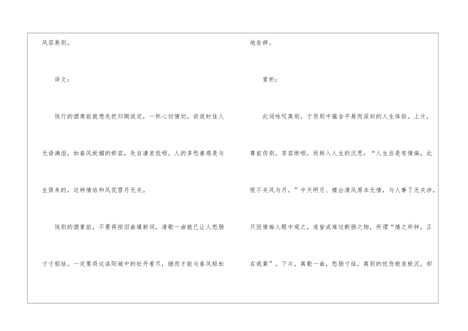 《玉楼春·尊前拟把归期说》学习资料_第2页