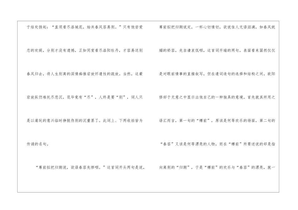 《玉楼春·尊前拟把归期说》学习资料_第3页