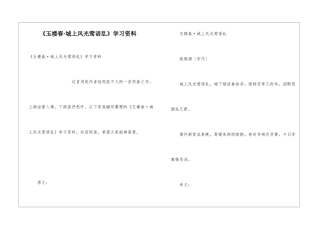 《玉楼春·城上风光莺语乱》学习资料