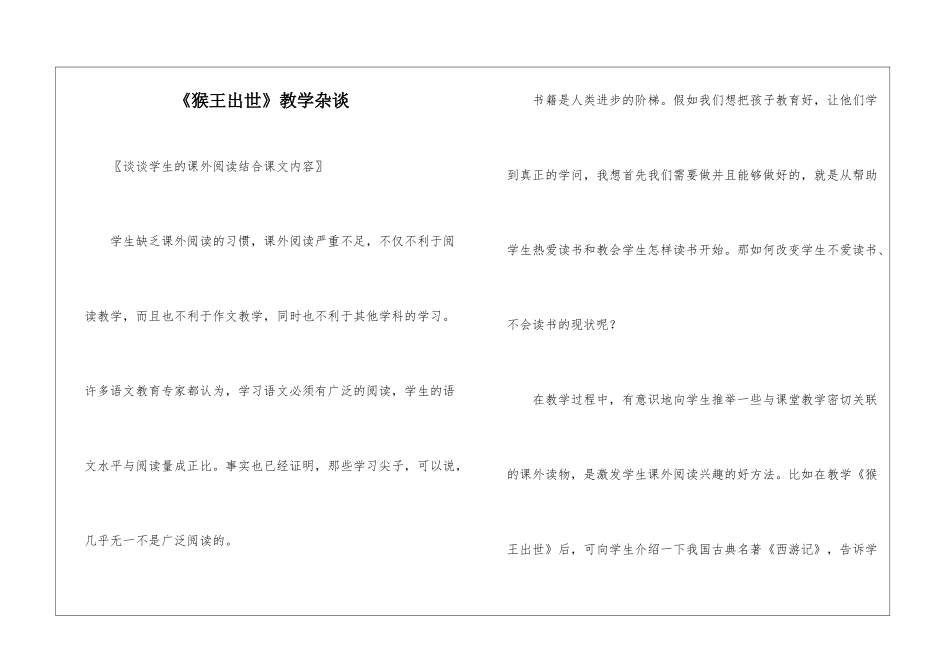 《猴王出世》教学杂谈-_第1页