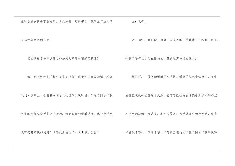 《猴王出世》教学杂谈-_第2页