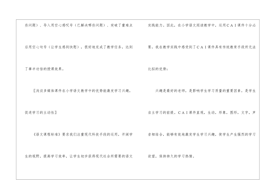 《猴王出世》教学杂谈-_第3页