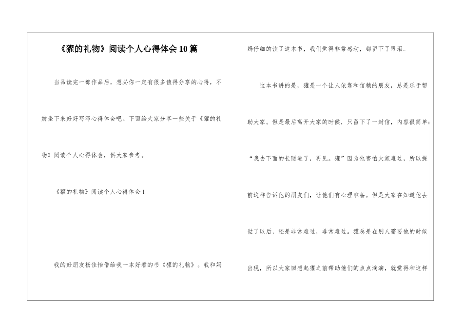 《獾的礼物》阅读个人心得体会10篇_第1页
