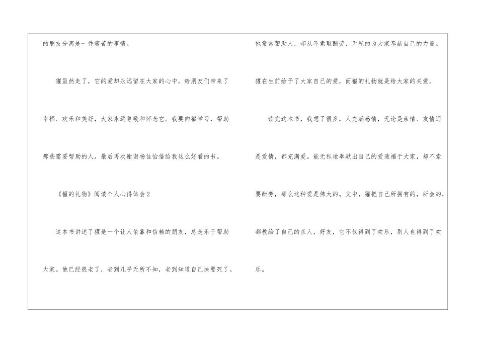 《獾的礼物》阅读个人心得体会10篇_第2页