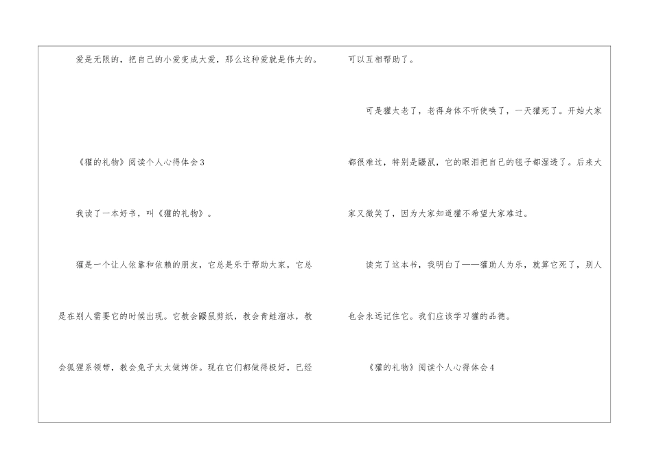 《獾的礼物》阅读个人心得体会10篇_第3页
