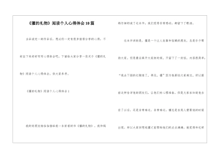 《獾的礼物》阅读个人心得体会10篇